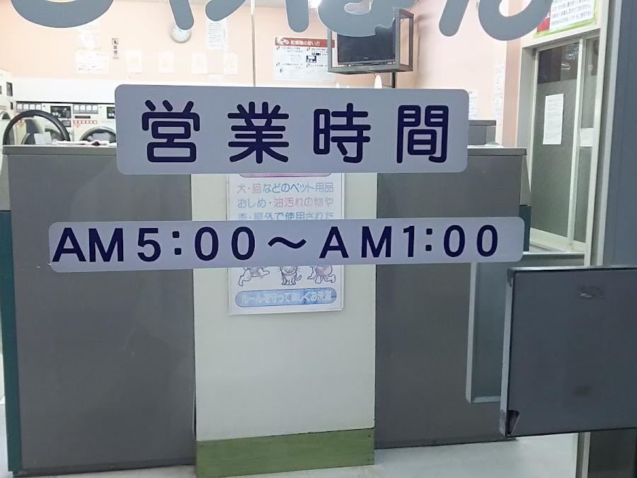 コインランドリーしゃぼん