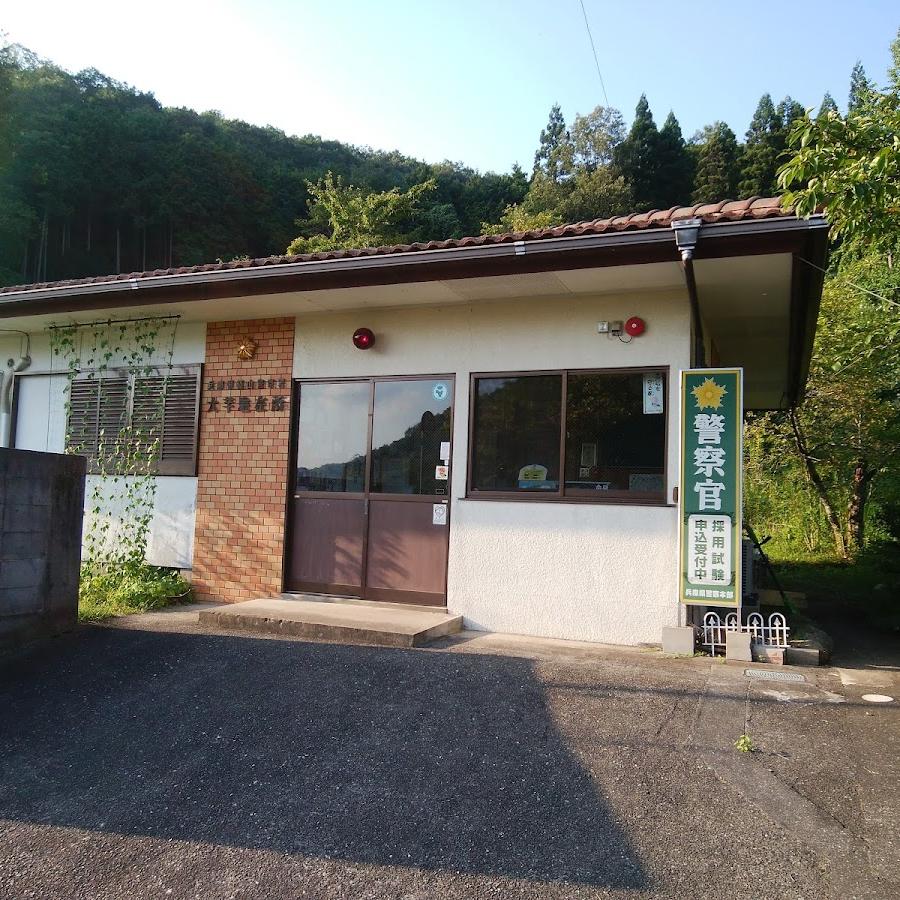 篠山警察署大芋駐在所
