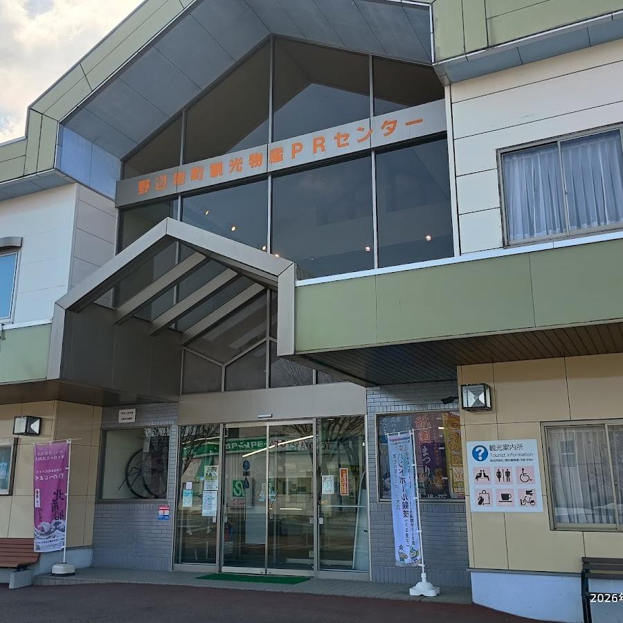 野辺地町観光案内版