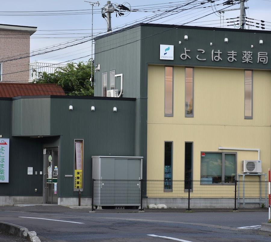 よこはま薬局