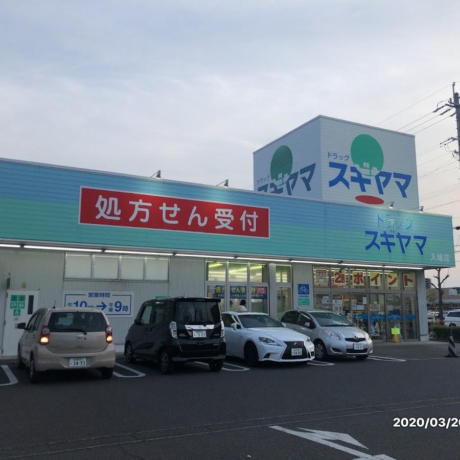 ドラッグ スギヤマ
