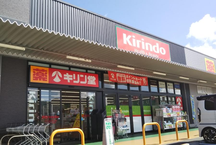 キリン堂