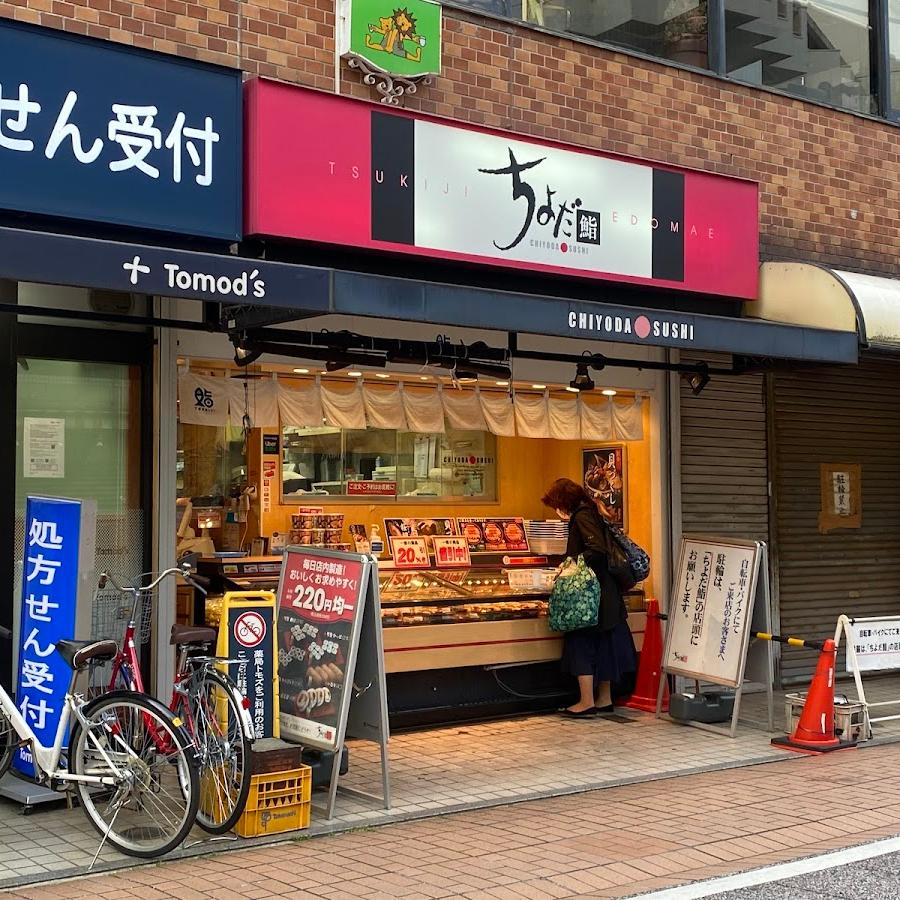 Chiyoda Sushi