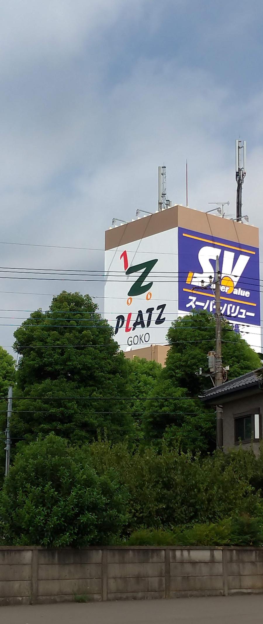 プラッツ五香