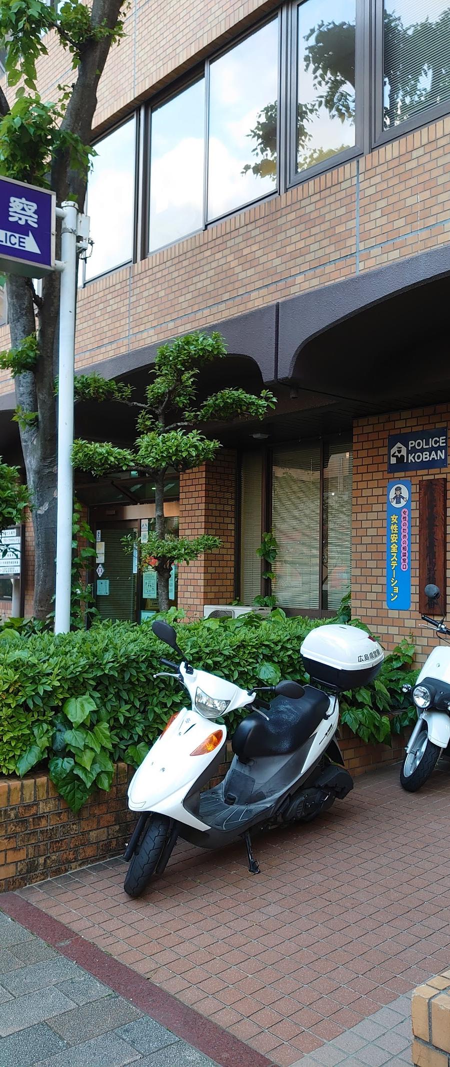 広島中央警察署鷹野橋交番
