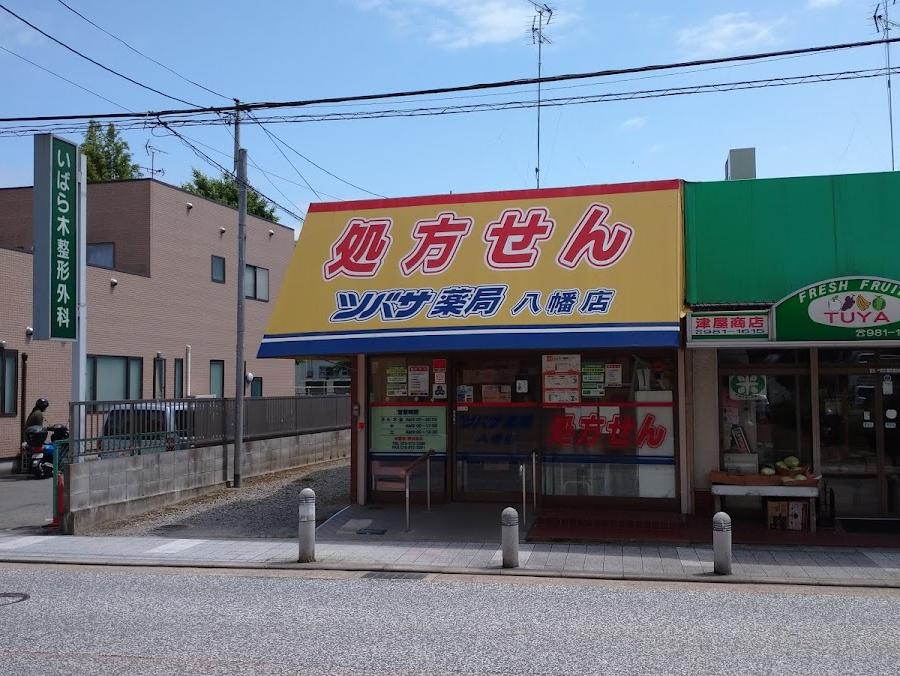 ツバサ 薬局