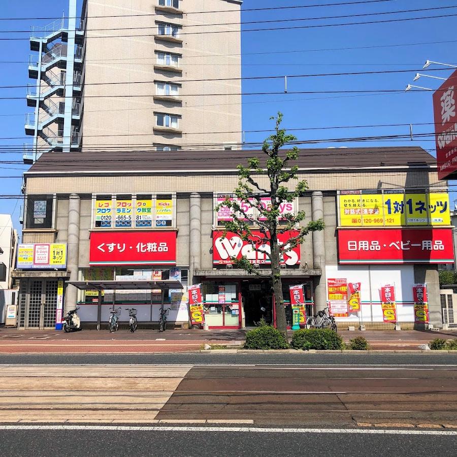 wants 皆実町店