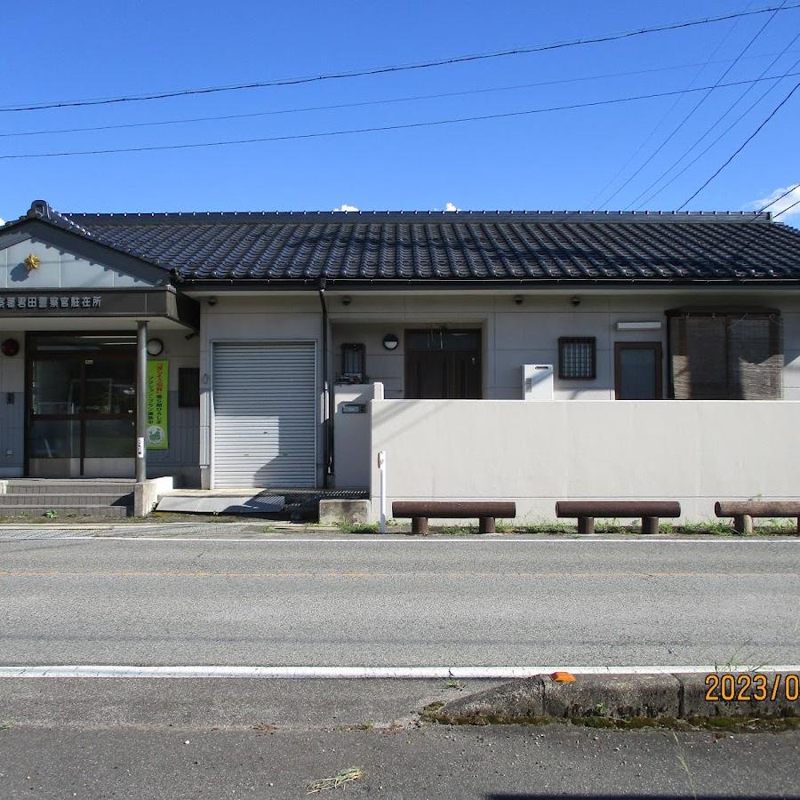 三次警察署君田駐在所