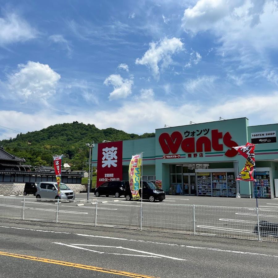 ウォンツ熊野店