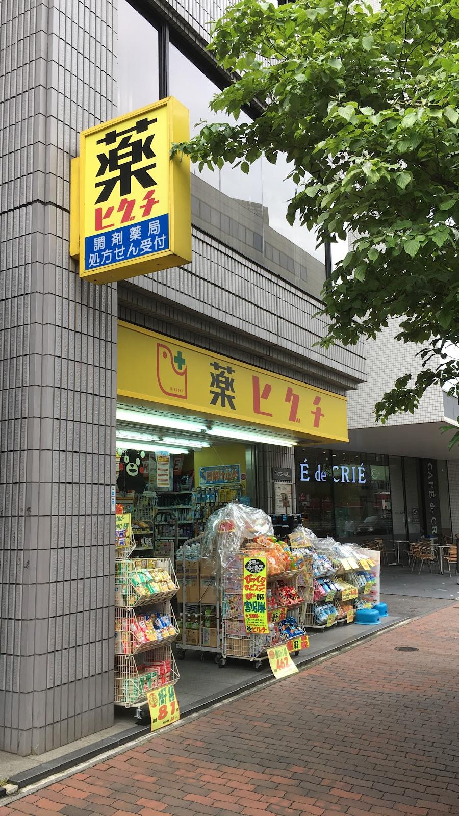 薬ヒグチ