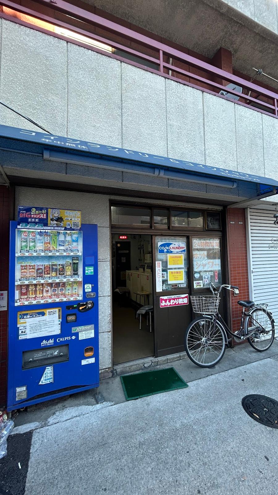 コインランドリー さわやかランド