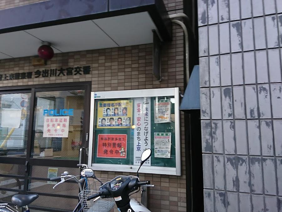 今出川大宮交番