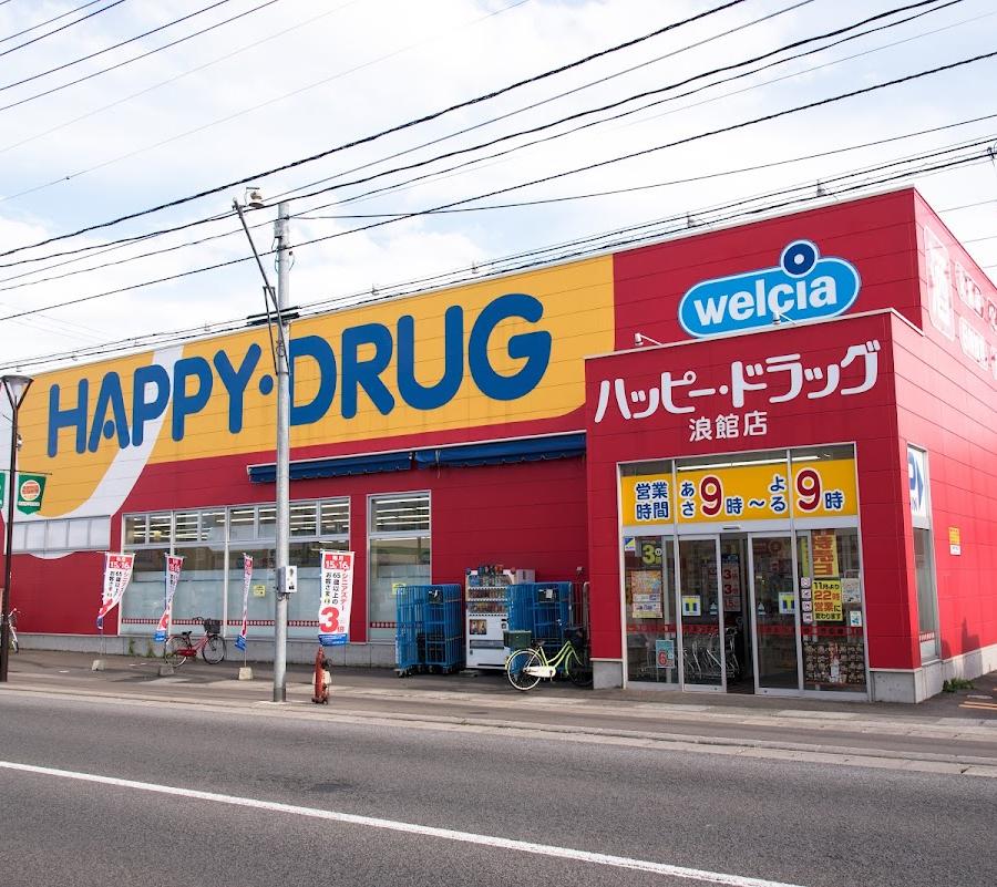 ハッピー・ドラッグ 青森浪館店
