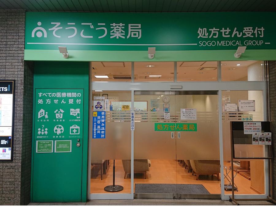 渋谷みどり薬局