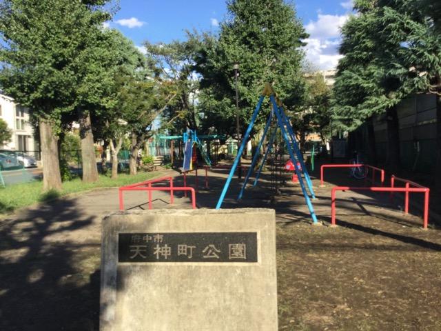 天神町公園