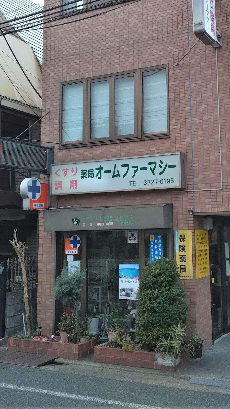 薬局オームファーマシー