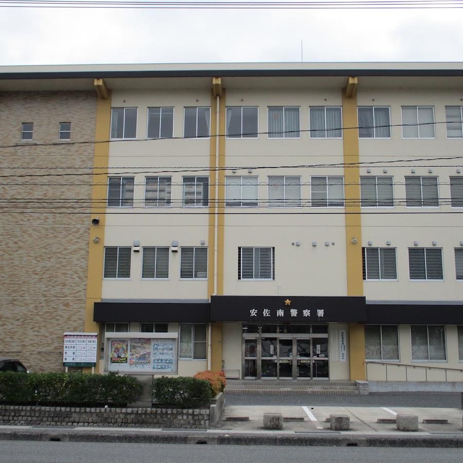 広島北警察署
