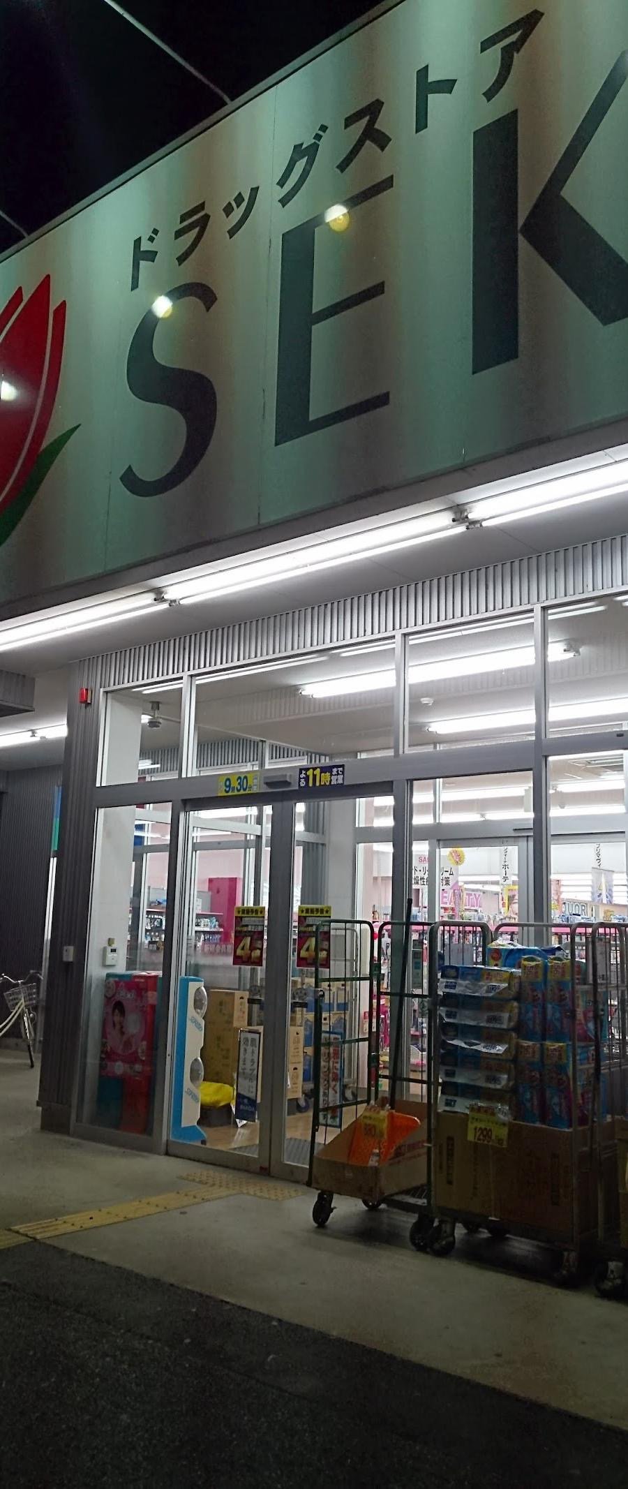ドラッグストア SEKI