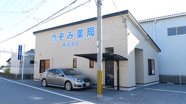 のぞみ薬局 東沼波店
