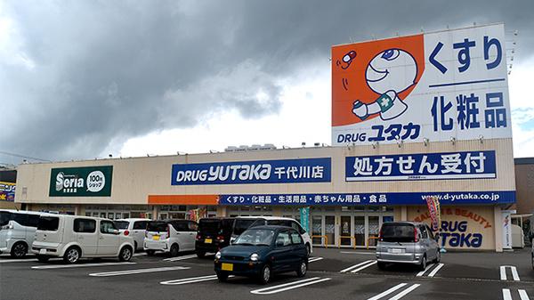 ちよかわ薬局