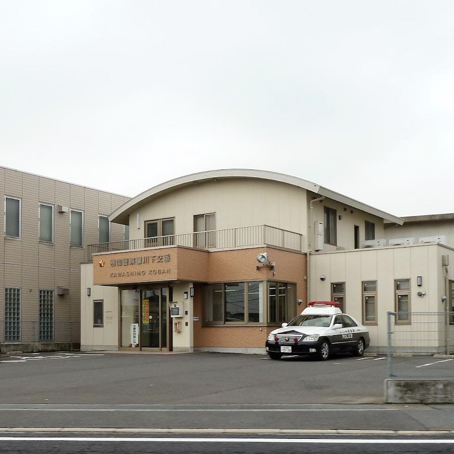 岩国警察署坂上駐在所