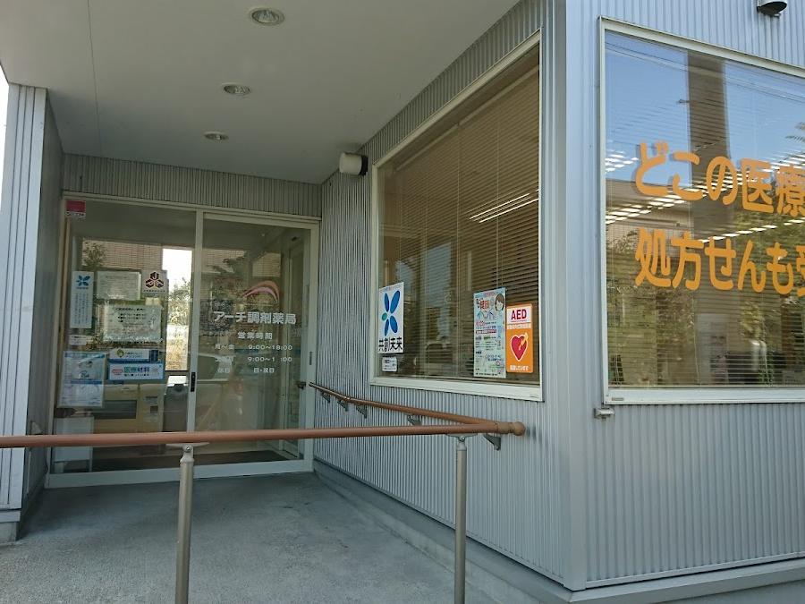 共創未来 さわべ薬局