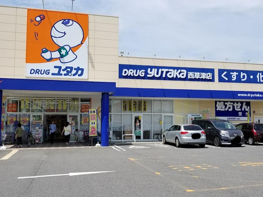 ドラッグユタカ 西草津店
