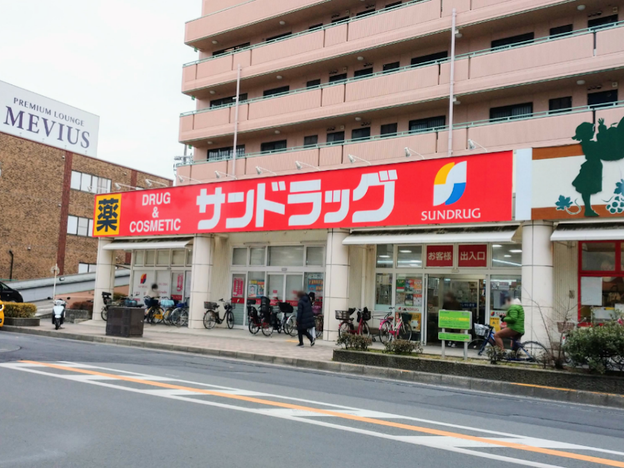 サンドラッグ くずは店