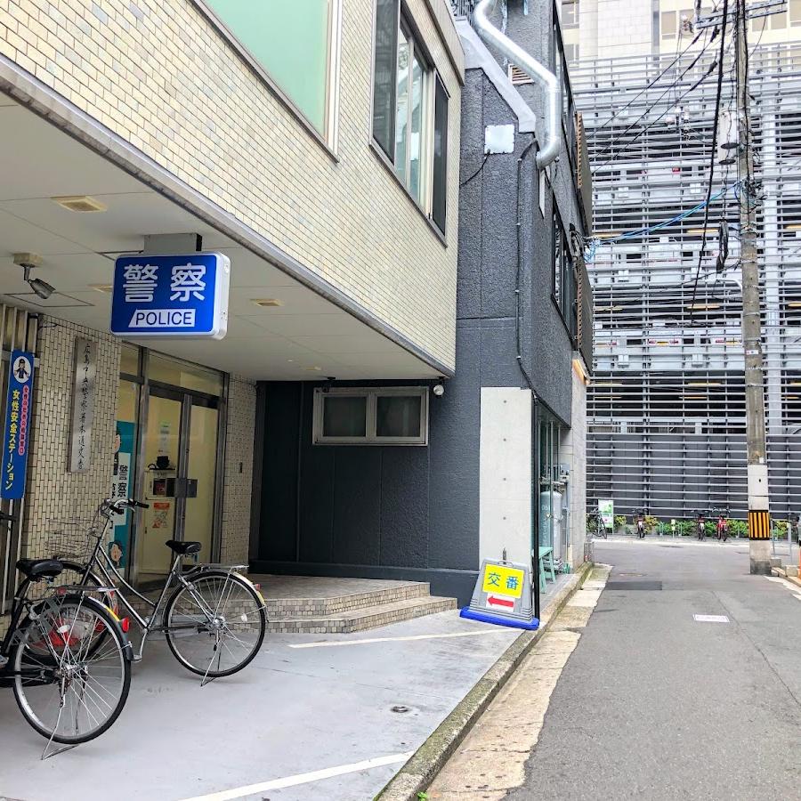 広島中央警察署本通交番