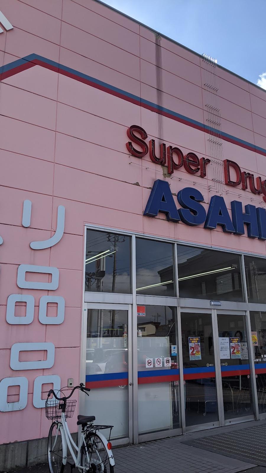 スーパードラッグアサヒ