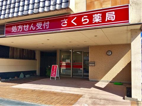 Sakura Pharmacy
