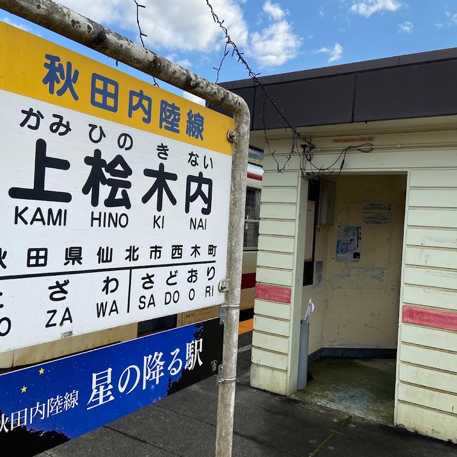 Kamihinokinai