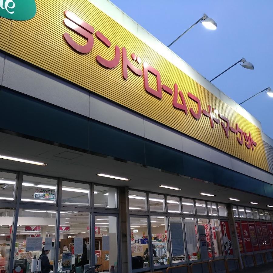 ランドロームフードマーケット