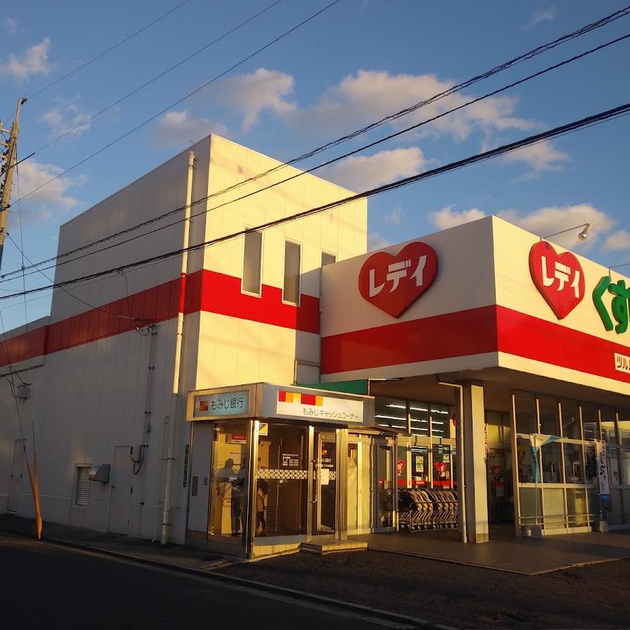 レデイ薬局
