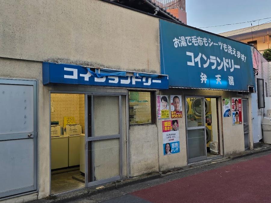 コインランドリー