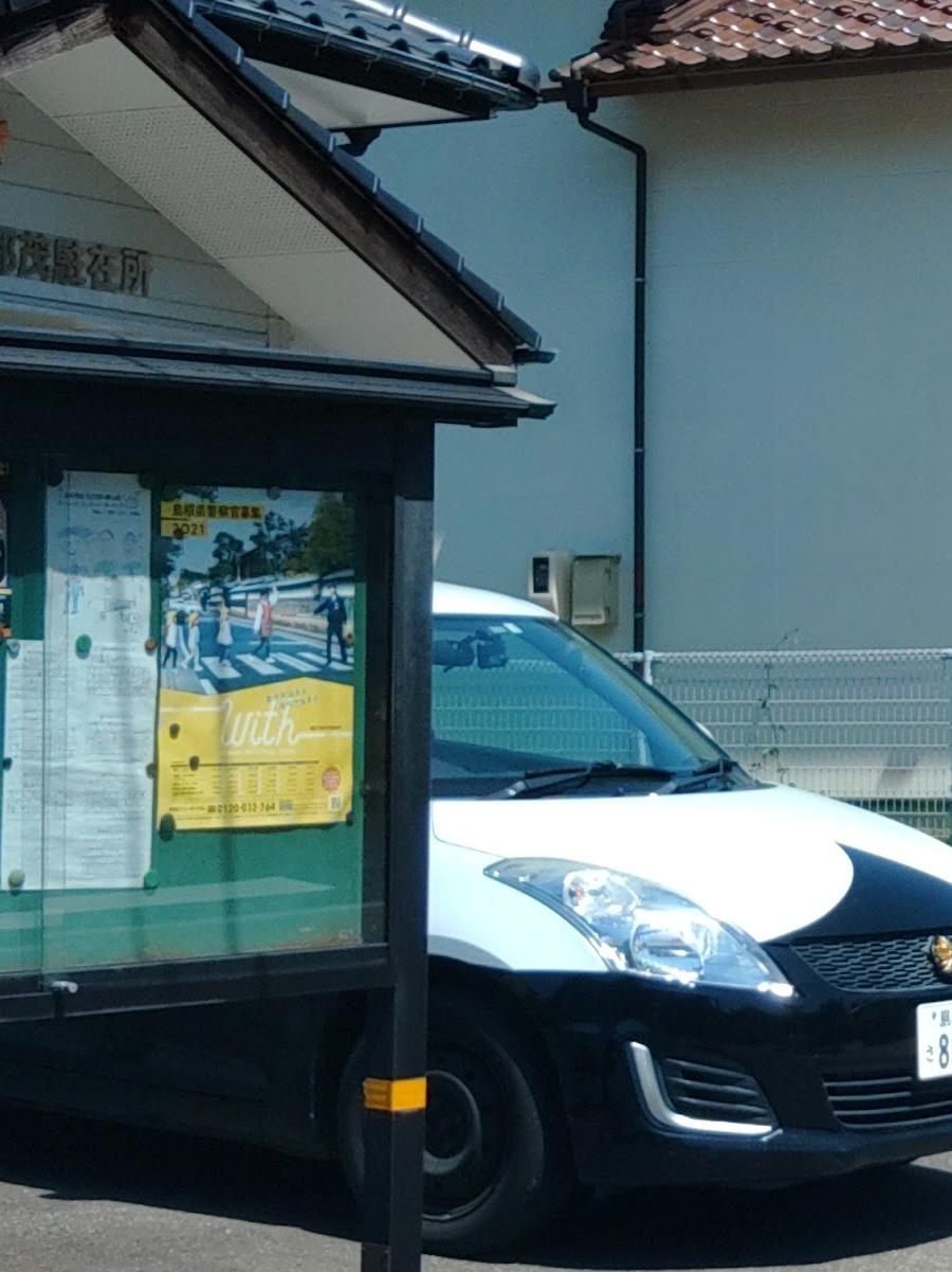 益田警察署都茂駐在所