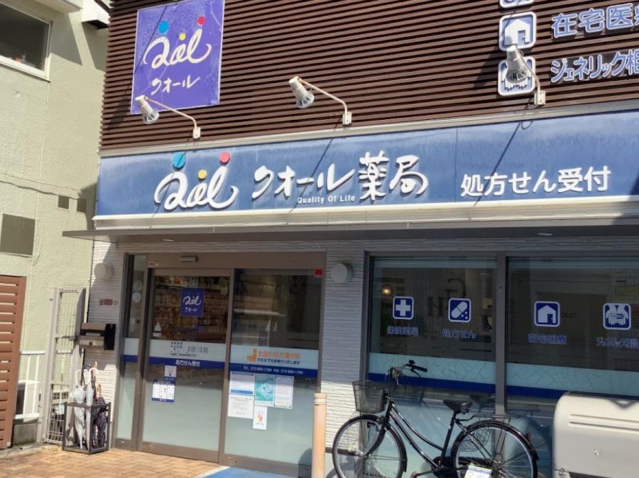 クオール薬局 枚方広野店