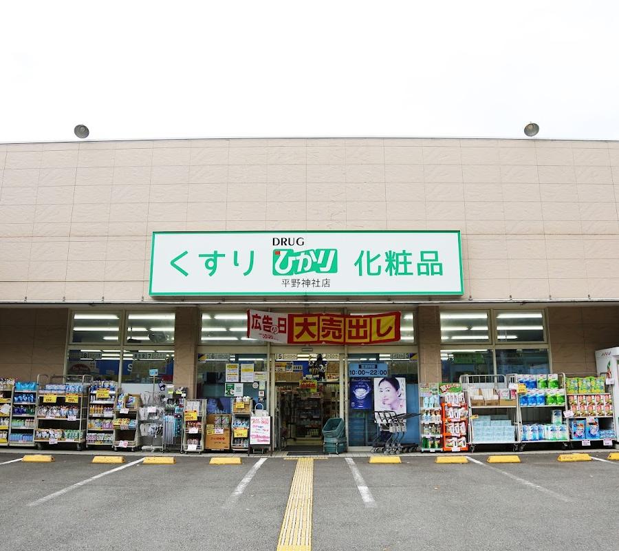 ドラッグひかり
