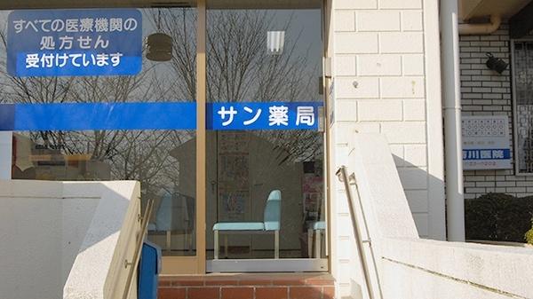 サン薬局