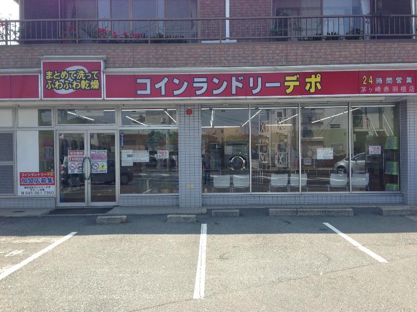 デポ