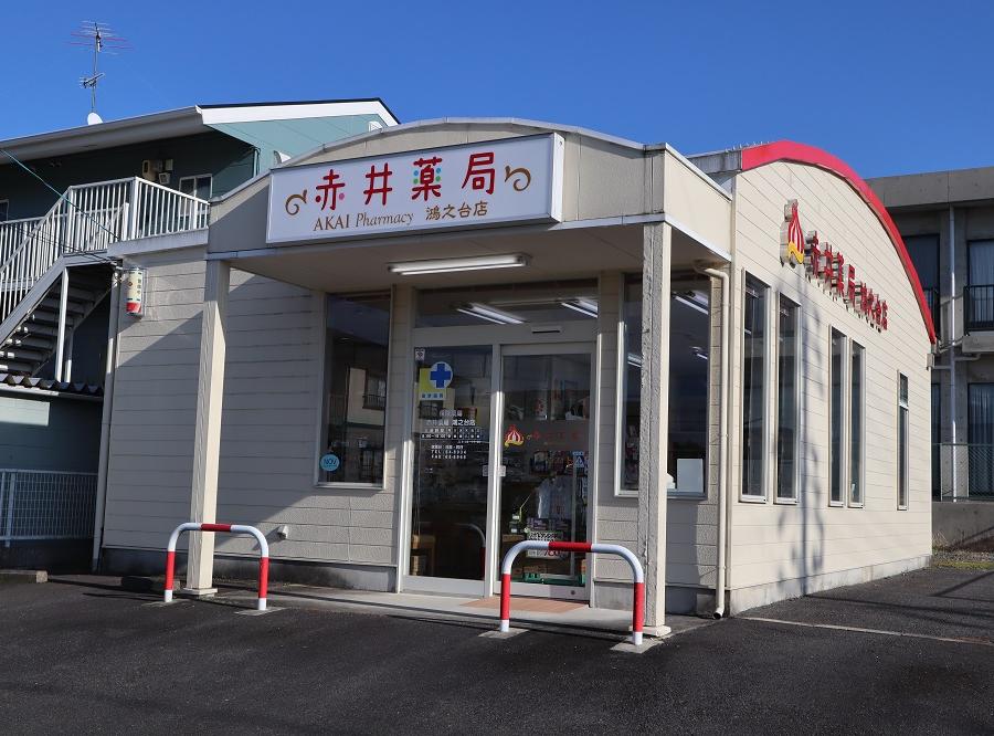 赤井薬局