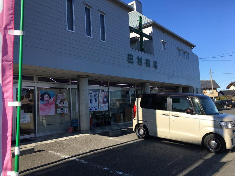 田村薬局