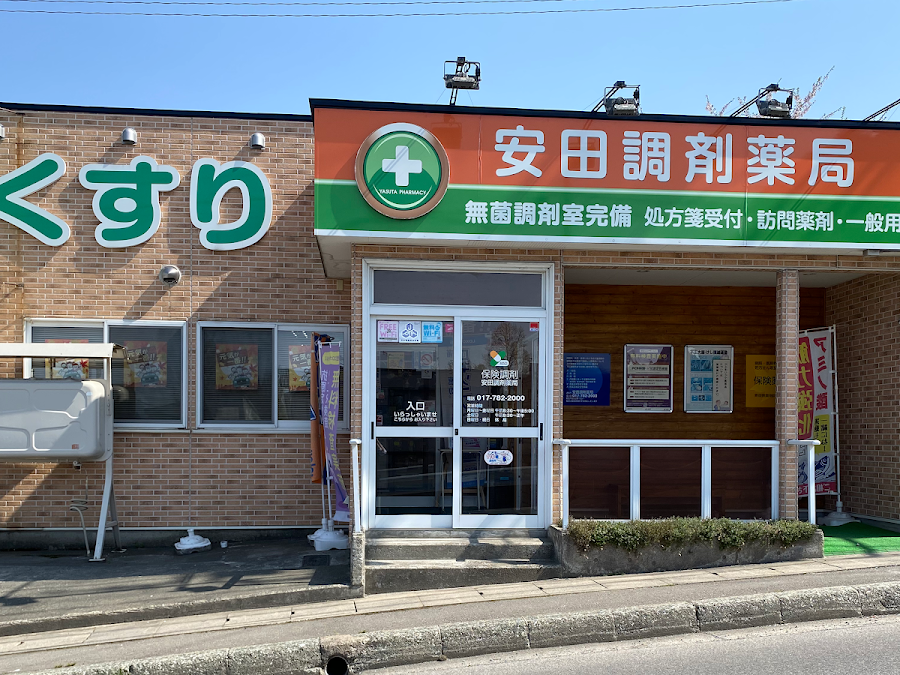 安田調剤薬局