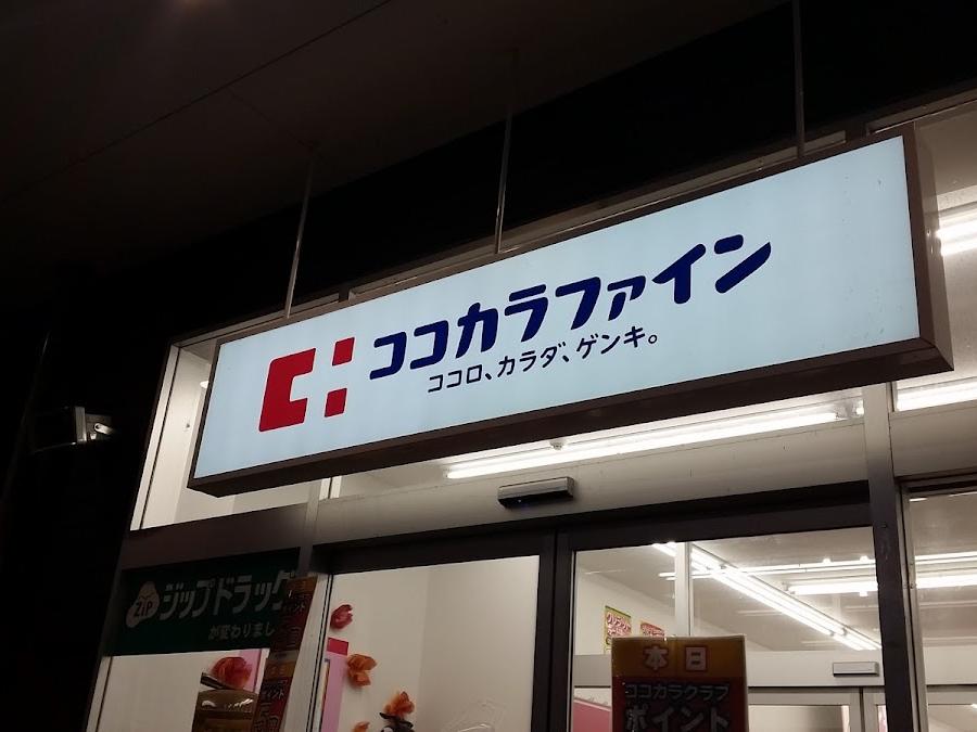 Cocokara Fine