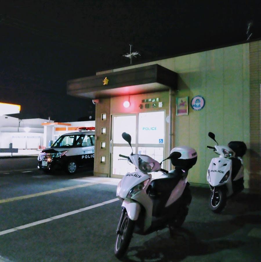 城陽警察署