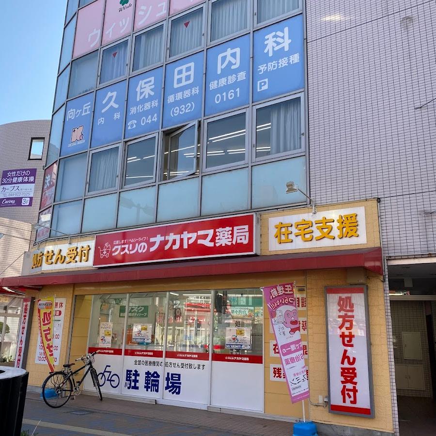 クスリのナカヤマ薬局