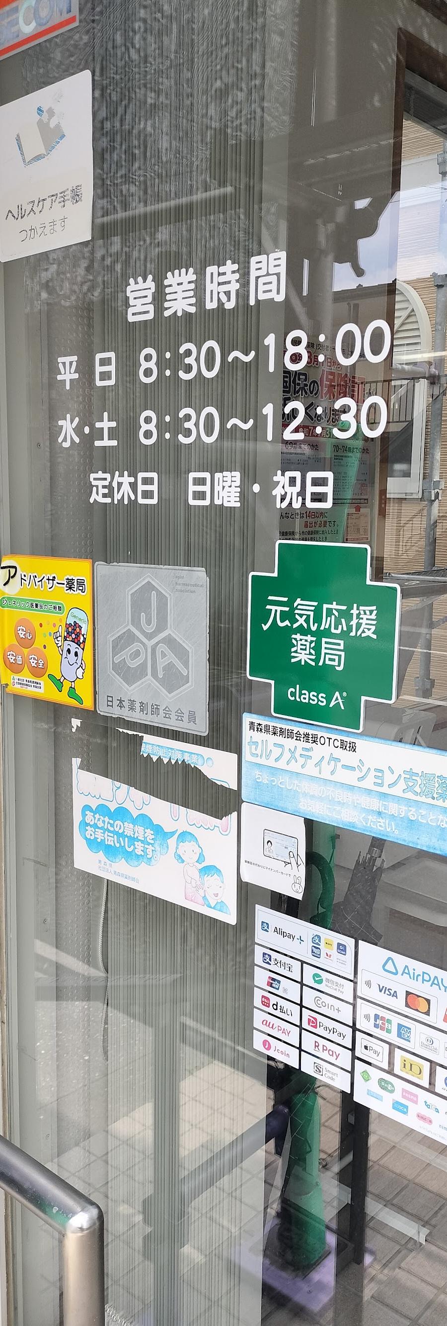 サワカミ薬局 東店