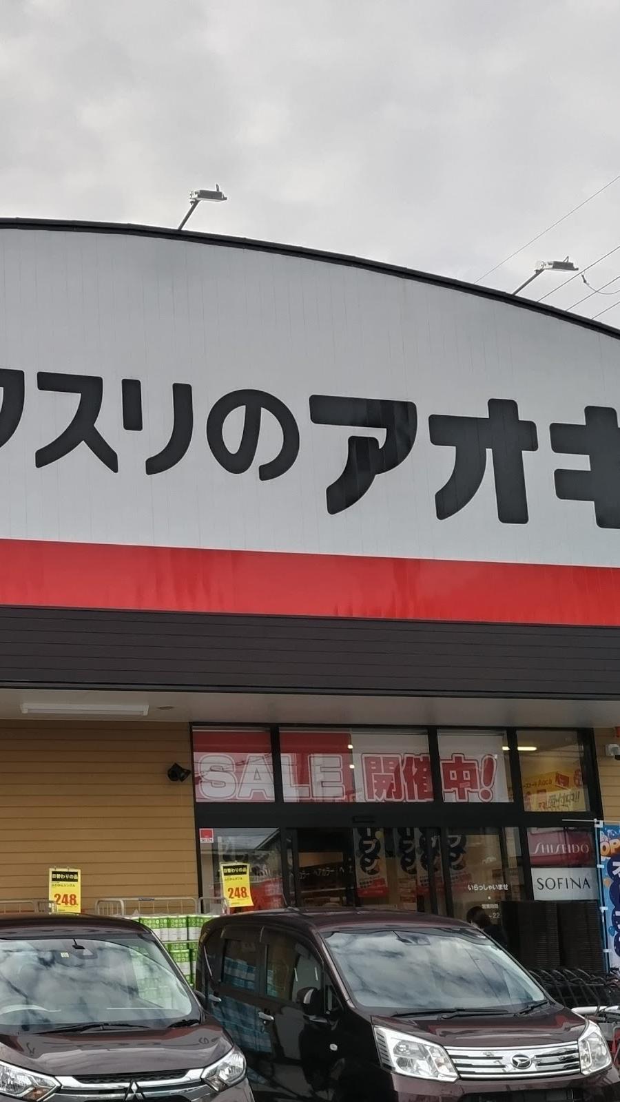 Kusuri no Aoki