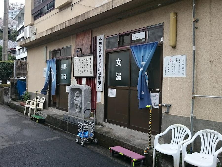 小川布袋の湯