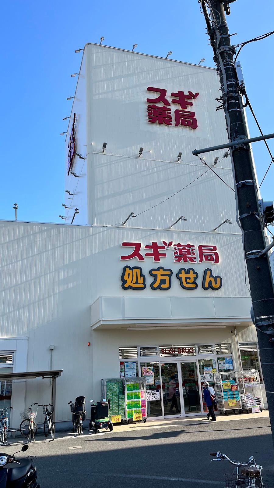 スギ薬局